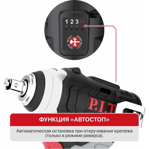 Гайковерт аккумуляторный бесщеточный P.I.T. IMPACT 12В, 120Нм, 3ск, кв. 3/8, 2 акб 2Ач, ЗУ PIW12K-120A/2 фото 6