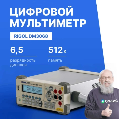Мультиметр прецизионный цифровой Rigol DM3068 фото 3