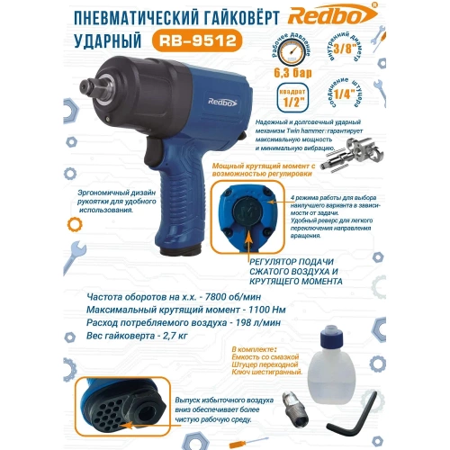 Пневматический гайковерт ударный Redbo RP-7426K 38944 фото 9