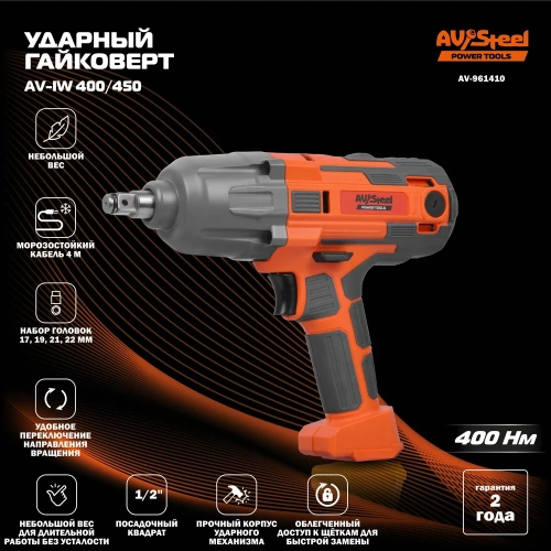 Гайковёрт ударный AV Steel AV-IW 400/450 AV-961410 фото 11