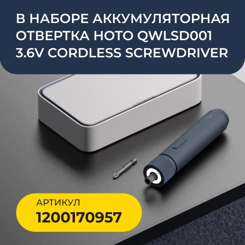 Набор инструментов с аккумуляторной отвёрткой HOTO 3.6V Screwdriver Tool Set HTT0020GL фото 4