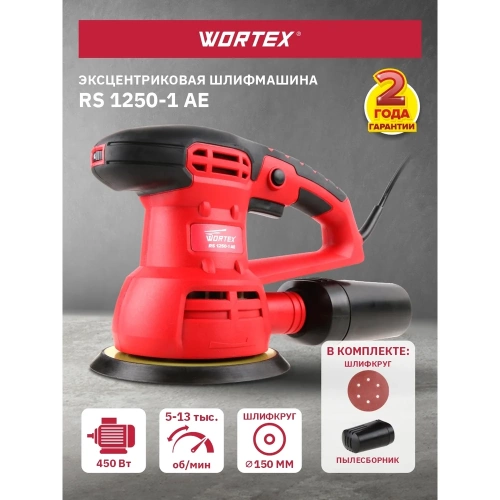 Эксцентриковая орбитальная шлифмашина WORTEX RS 1250-1 AE RS12501AE01319 фото 3