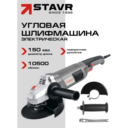 Угловая шлифовальная машина Ставр STAVR МШУ-150/1300, 9030700326 фото 4