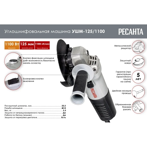 Углошлифовальная машина Ресанта УШМ-125/1100 75/12/3 фото 3