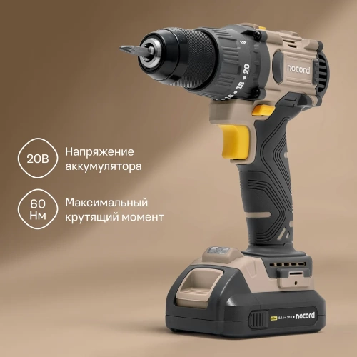 Аккумуляторная бесщеточная дрель-шуруповерт Nocord 20В, 2x2 А·ч Li-Ion, 60 нм, в кейсе 901068.NBD-20.2.20.A60-2 фото 4