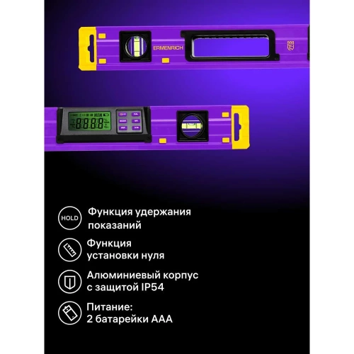 Цифровой уровень Ermenrich (Эрменрих) Verk LY60, фиолетовый 83828 фото 5