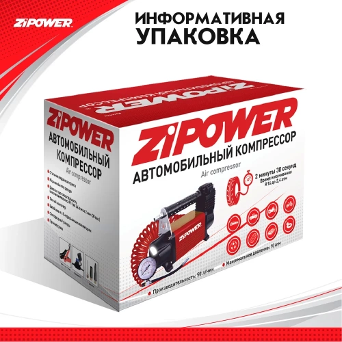 Автомобильный компрессор ZIPOWER 50 л/мин. 10 атм. PM6528 фото 5