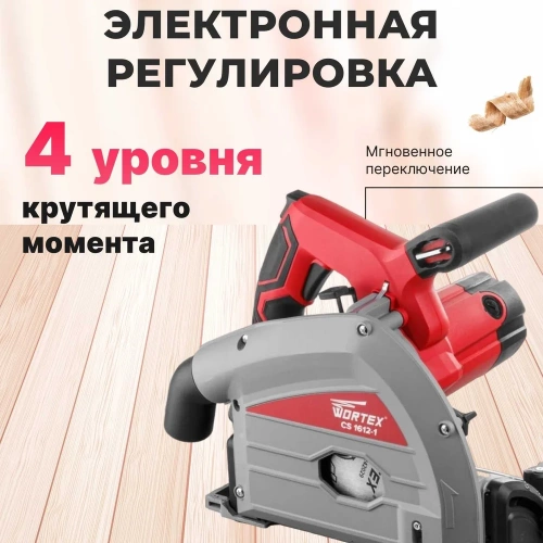 Циркулярная погружная пила WORTEX CS 1612-1 CS16121029 ЦГ-2774825060 фото 7