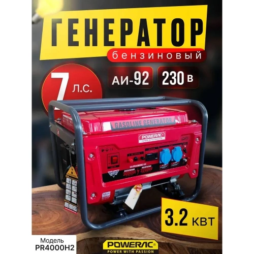 Генератор бензиновый электрический POWERAC 3.2 кВт, 220В, 7л.с., ручной стартер PR4000H2 фото 4