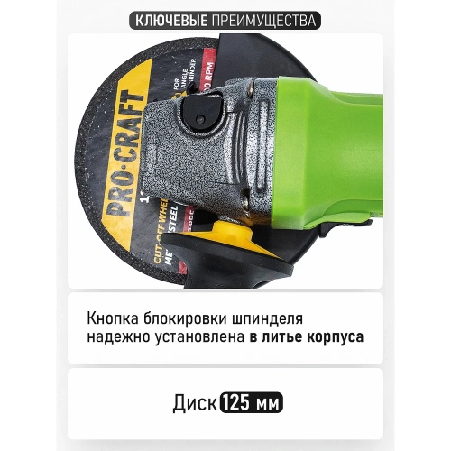 Углошлифовальная машина PROCRAFT 1100Вт, 125мм, 0-11000 об/мин PW1100ES фото 8