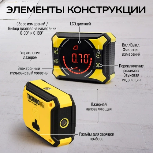 Электронный уровень-угломер с лазерными направляющими TECHNICOM 0-360°, ЖК дисплей, 2 магнита, АКБ 650 мАч, автокалибровка, автоотключение, дальность 10м TC-LA905 фото 6