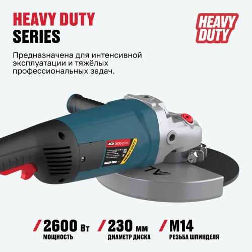 Угловая шлифмашина ALTECO agh 2600-230 s heavy duty 61289 фото 5