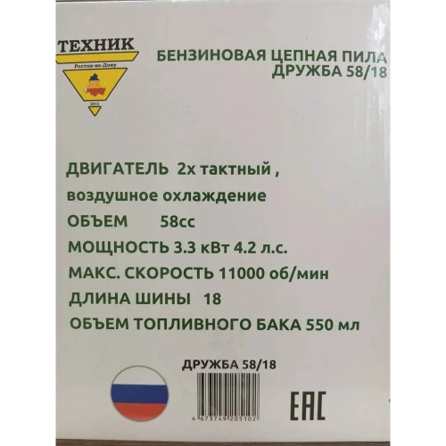 Бензопила ТД Техник ТЕХНИК ДРУЖБА 58/18 18", 58 куб.см, легкий старт, 3.3 кВт, 4.2 л.с., 71 фото 8