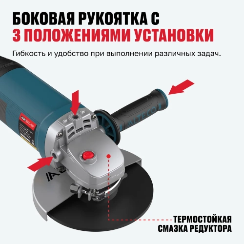 Угловая шлифмашина ALTECO AGH 2000-180 HEAVY DUTY 40943 фото 9