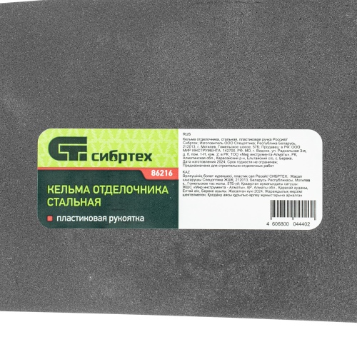 Кельма отделочника, стальная, пластиковая ручка Сибртех фото 7