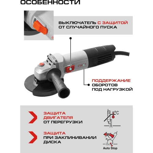 Угловая шлифовальная машина Ставр Мшу-125/1300 1300 ВТ 9030700286 фото 10