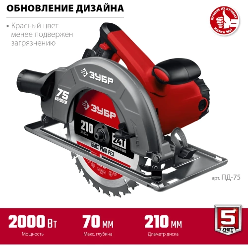 Дисковая циркулярная пила ЗУБР диск 210 мм, 2000 Вт ПД-75 фото 5