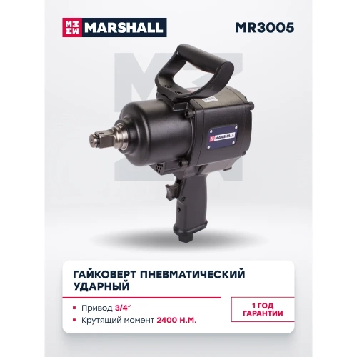 Пневматический ударный гайковерт MARSHALL 2400 н.м, 3/4 MR3005 фото 7