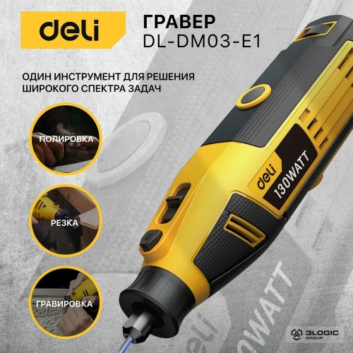 Электрический гравер DELI DL-DM03-E1 ( с гибким валом, 130Вт, цанга 3,2мм, 10000-32000об/мин, кейс + 41 насадка) 102877 фото 7