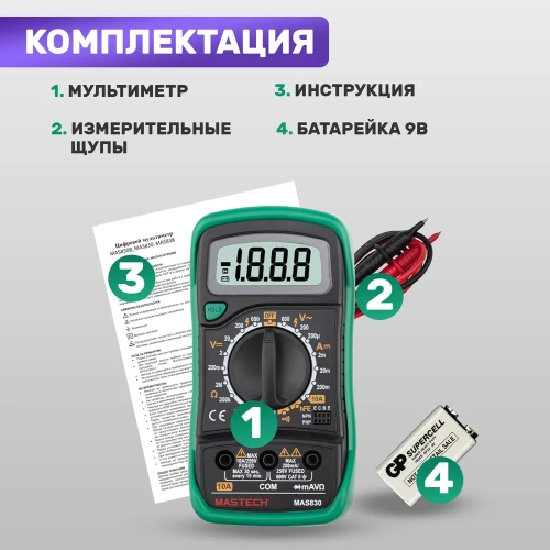 Портативный мультиметр Mastech MAS830 в кожухе с прозвонкой 00-00000744 фото 8