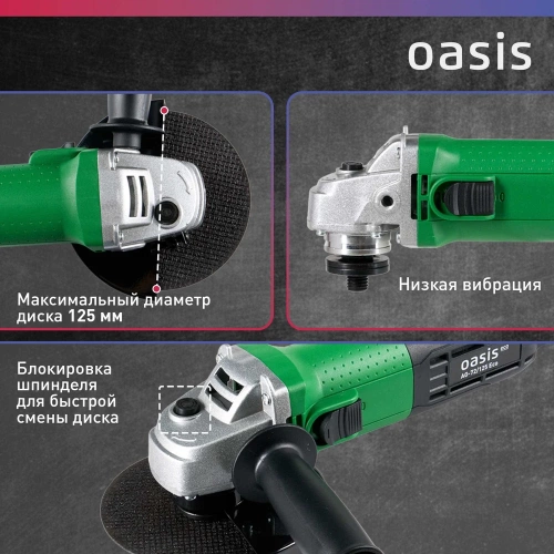Угловая шлифовальная машина OASIS AG-72/125 Eco фото 5