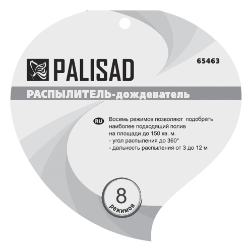 Распылитель-дождеватель, 8-ми режимный, на подставке Palisad фото 4