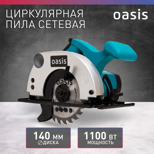 Электрическая циркулярная пила OASIS PC-140 фото 4