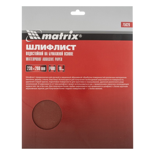Шлифлист на бумажной основе, P 600, 230 х 280 мм, 10 шт, водостойкий Matrix фото 5