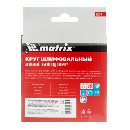 Алмазный гибкий шлифовальный круг, 100 мм, P200, мокрое шлифование, 5 шт. Matrix фото 5