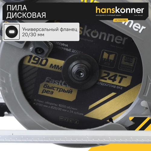 Циркулярная пила Hanskonner HCS50190 фото 7