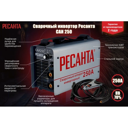 Инверторный сварочный аппарат Ресанта САИ 250 65/6 фото 3