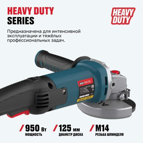 Угловая шлифмашина ALTECO AGH 1100-125 HEAVY DUTY 40941 фото 4