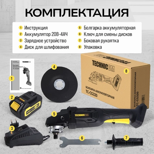 Аккумуляторная болгарка TECHNICOM 20В, 4Ач, 10000 об/мин, диск 125мм TC-CG320 фото 11
