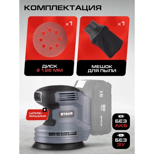Машина эксцентриковая шлифовальная СТАВР 18V UNI-M, 125 мм, Stavr SOS 18-125V 9020700096 фото 9