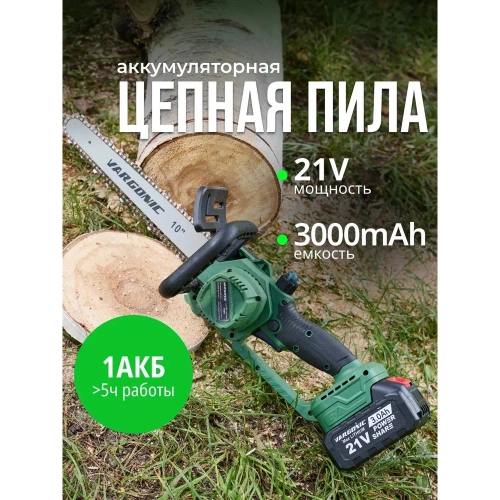 Цепная пила VARGONIC V-40 фото 9