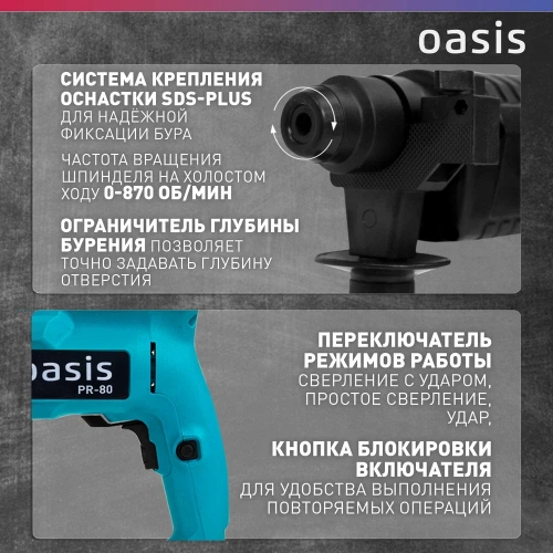 Электрический перфоратор OASIS PR-80 фото 6