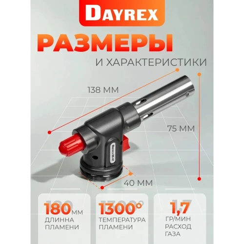 Газовая горелка DAYREX -47 629943 фото 5