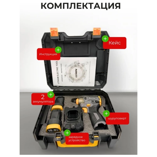 Шуруповерт аккумуляторный BlackWeld 16.8V 1.5Ah 150241 фото 7
