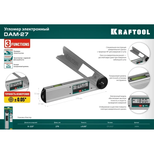 Электронный угломер KRAFTOOL DAM-27 250 мм 34684 фото 10