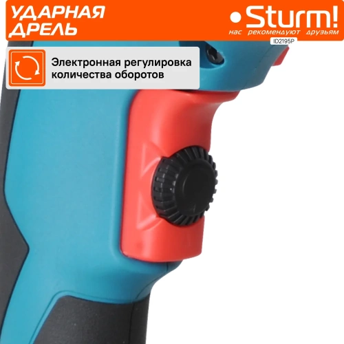 Ударная дрель Sturm ID2195P фото 4