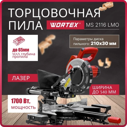 Торцовочная пила WORTEX MS 2116 LMO 0329125 фото 3
