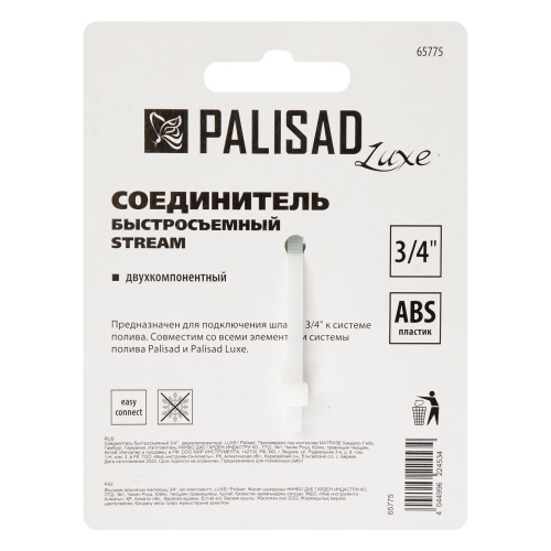 Соединитель быстросъемный 3/4 Palisad Luxe фото 5
