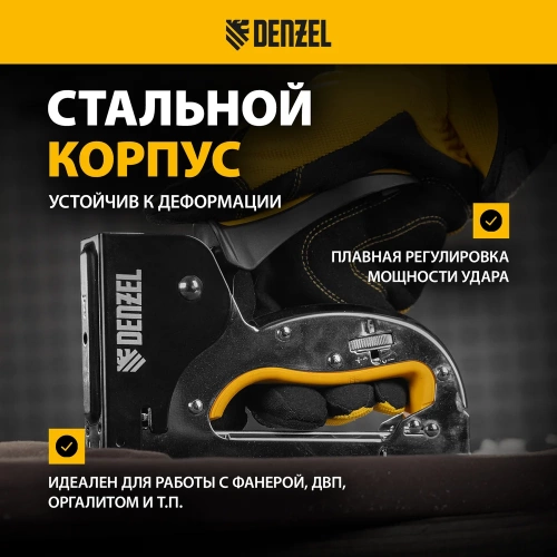 Степлер металлический Denzel скобы в комплекте, плавная регулировка удара, 2К рукоятка, тип 53, 4-14 мм 40223 фото 5