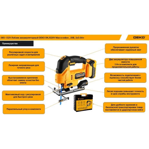 Лобзик аккумуляторный DEKO DKJS20V Max в кейсе, 20В, 2x3.0Ач 085-1329 фото 4