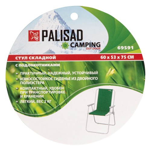 Стул складной с подлок. 60 х 53 х 75 см, Camping Palisad фото 8