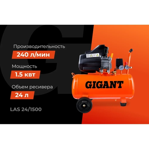Поршневой масляный компрессор Gigant (24 л; 8 бар; 240 л/мин) LAS 24/1500 фото 3