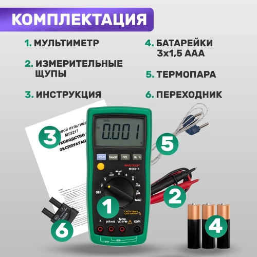 Цифровой мультиметр Mastech MS8217 M138 фото 8