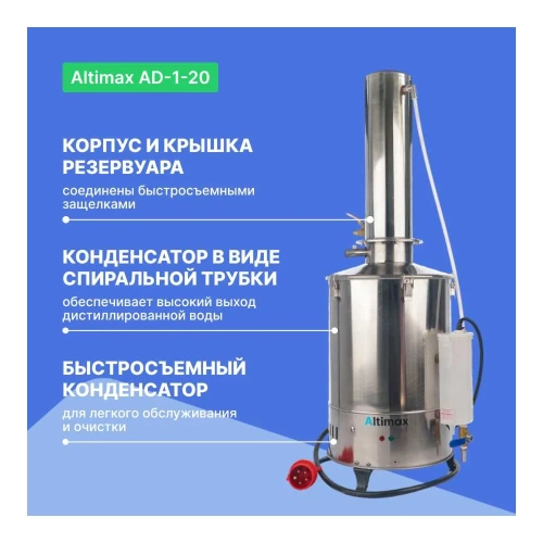 Аквадистиллятор Altimax AD-1-20 20 л/ч; 13,5 кВт; 380 В AD050103 фото 4