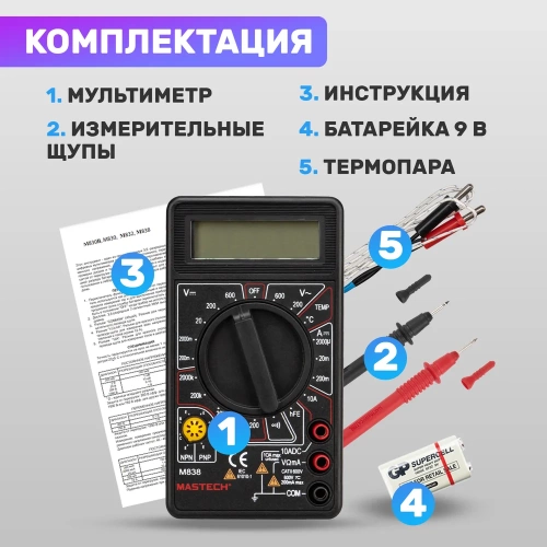 Цифровой мультиметр Mastech M838 00-00000238 фото 7