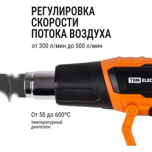 Технический фен TDM ELECTRIC тф-02 алмаз, 2000 вт, 2 режима, 50-600 c, кейс SQ1029-0102 фото 6